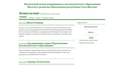 Desktop Screenshot of conspoint.mccme.ru