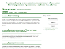 Tablet Screenshot of conspoint.mccme.ru