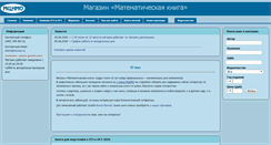 Desktop Screenshot of biblio.mccme.ru