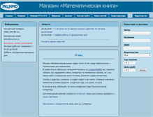 Tablet Screenshot of biblio.mccme.ru